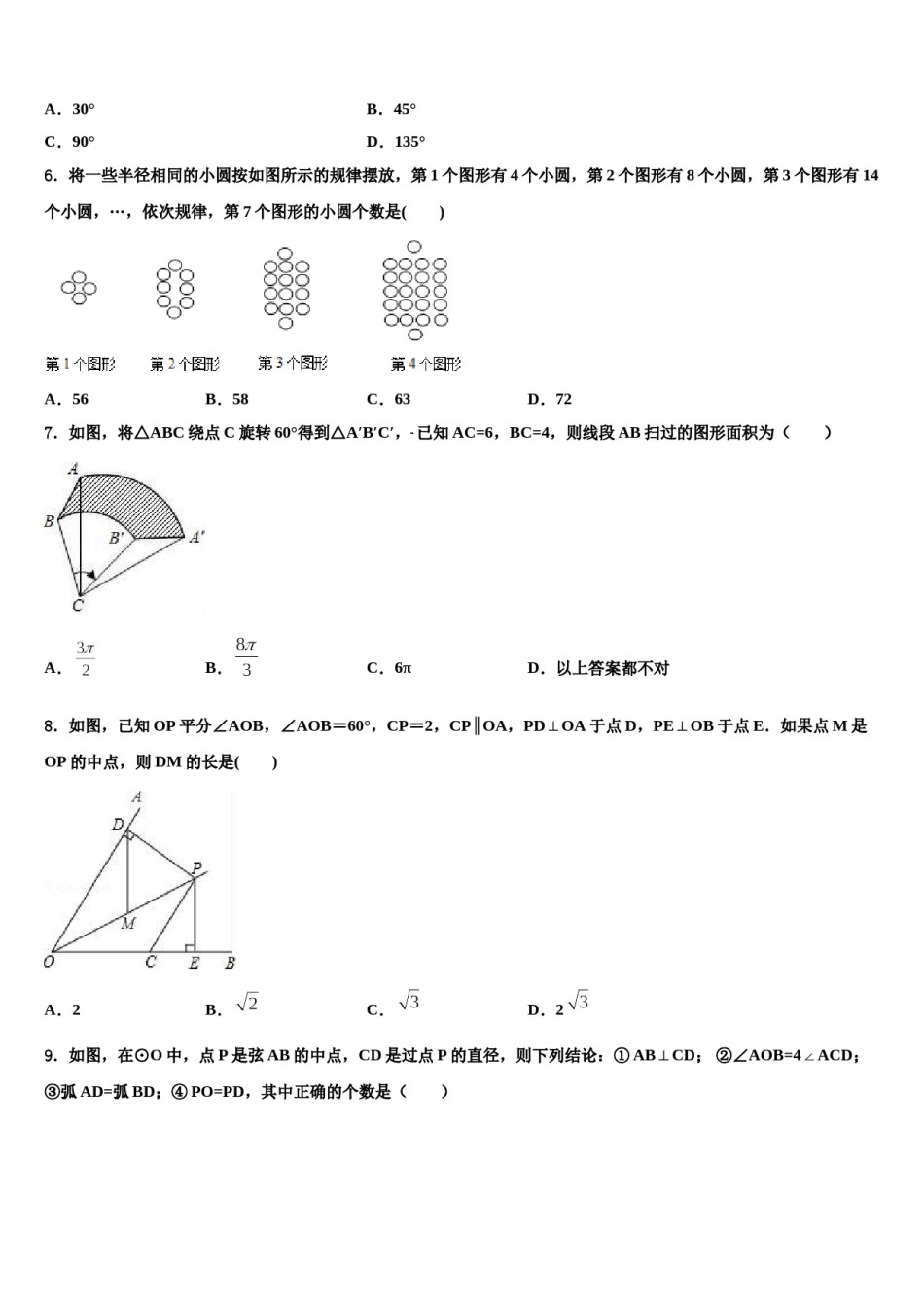 江苏省江阴市南闸实验校2024届中考数学全真模拟试题含解析.doc_第2页