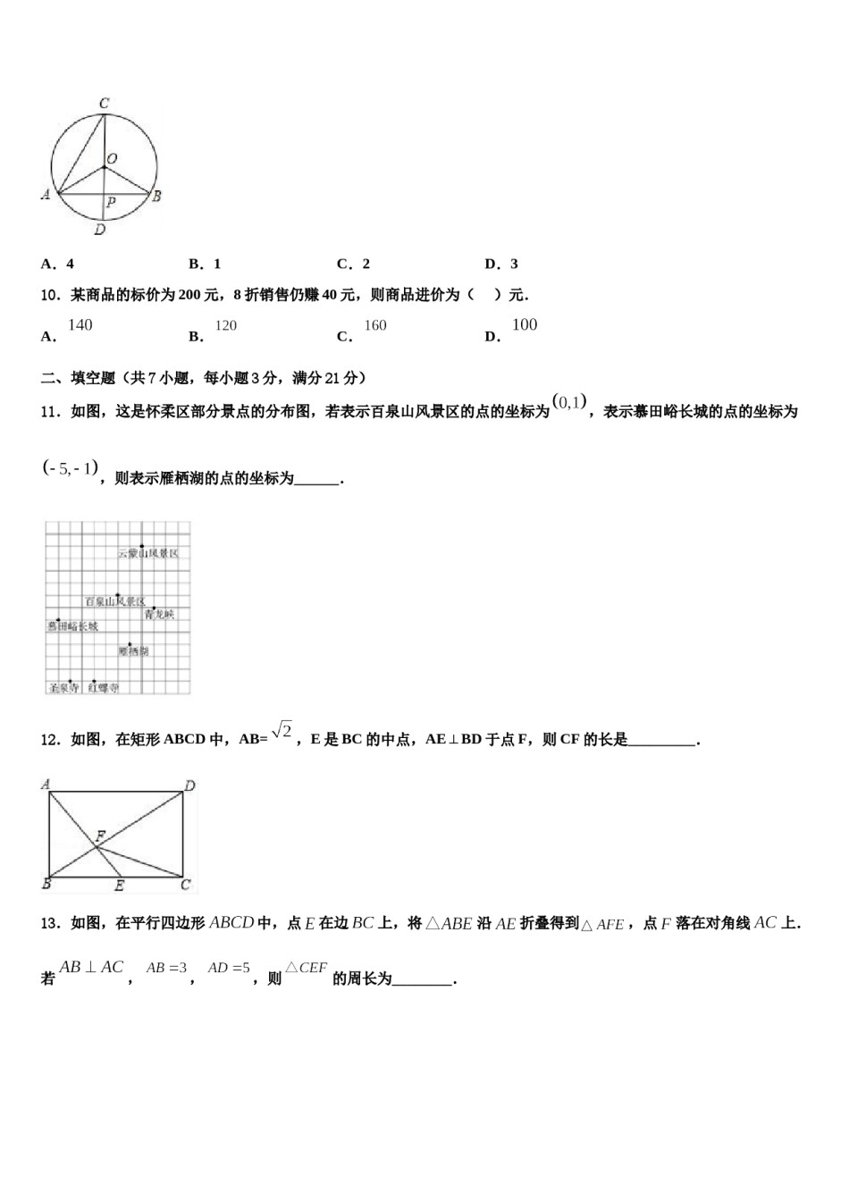 江苏省江阴市南闸实验校2024届中考数学全真模拟试题含解析.doc_第3页