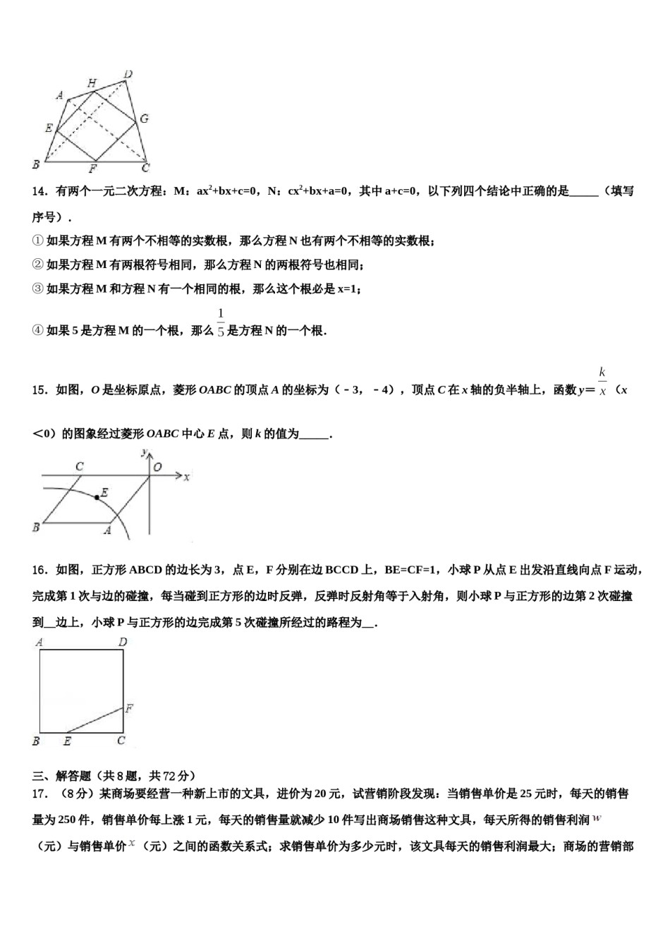 江苏省江阴市周庄中学2024届中考数学最后冲刺浓缩精华卷含解析.doc_第3页