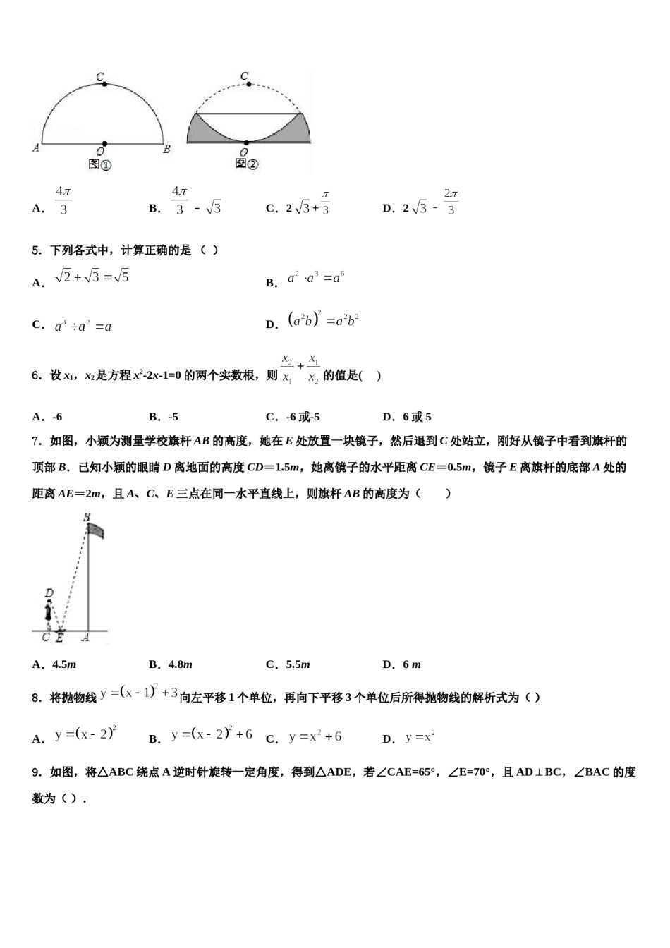 江苏省江阴市敔山湾实验校2023-2024学年中考数学四模试卷含解析.doc_第2页