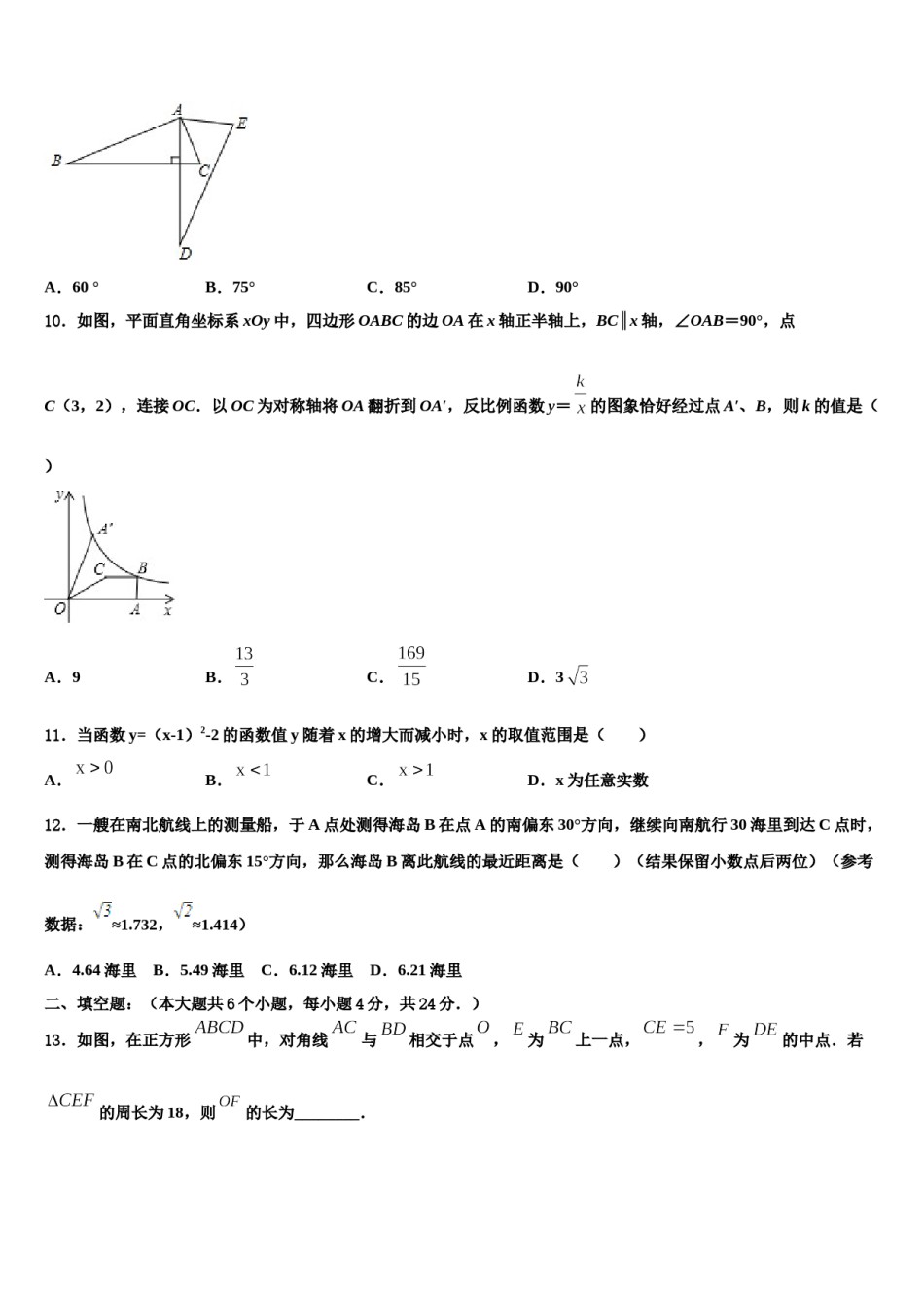 江苏省江阴市敔山湾实验校2023-2024学年中考数学四模试卷含解析.doc_第3页
