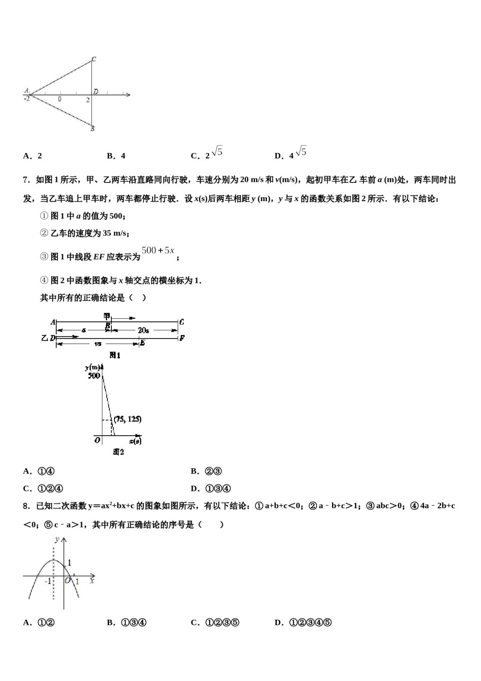 江苏省江阴市江阴初级中学2024年中考数学最后冲刺模拟试卷含解析.doc_第2页