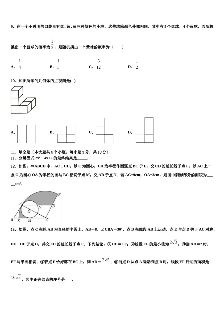 江苏省江阴市江阴初级中学2024年中考数学最后冲刺模拟试卷含解析.doc_第3页
