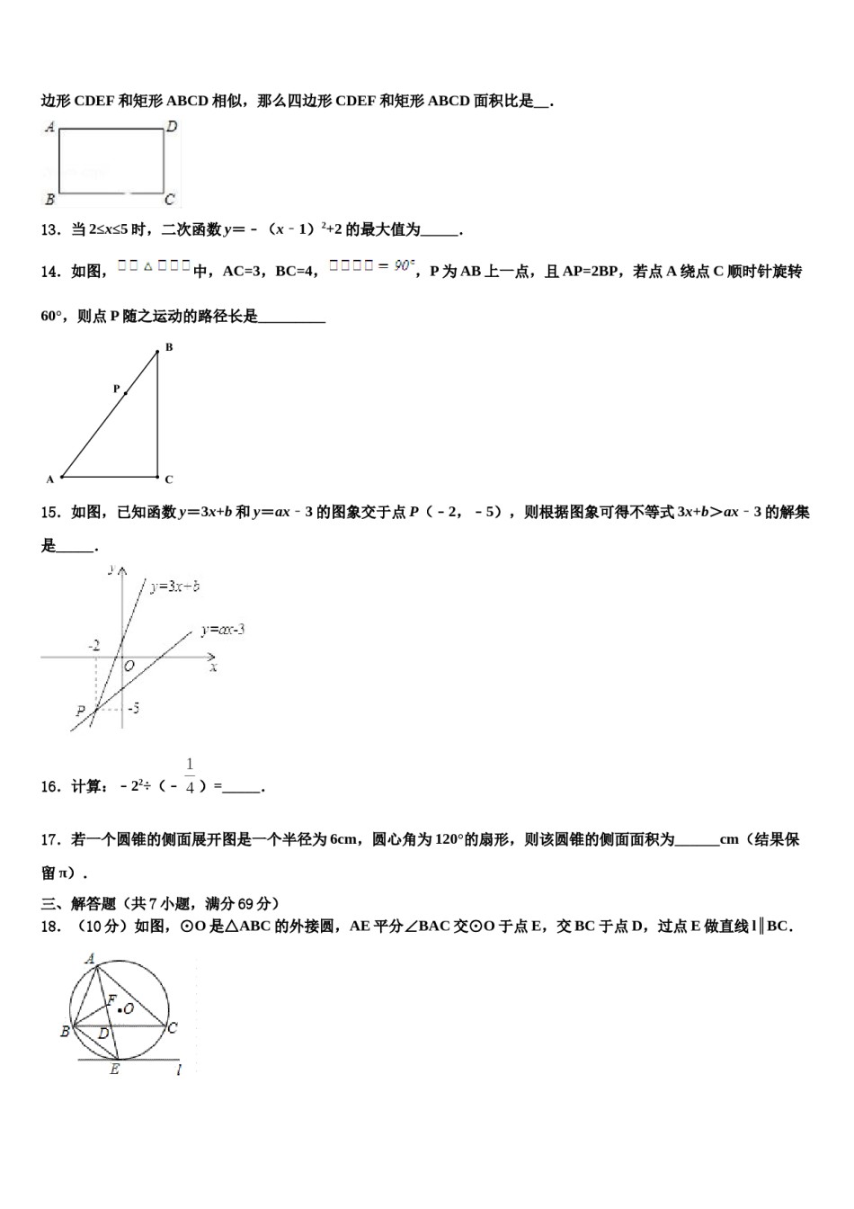江苏省江阴市河塘中学2024届中考数学模拟预测题含解析.doc_第3页