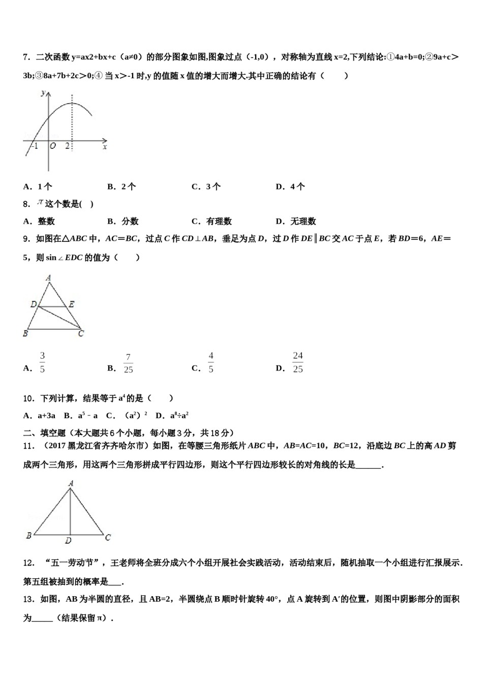江苏省江阴市澄西片2023-2024学年中考五模数学试题含解析.doc_第2页
