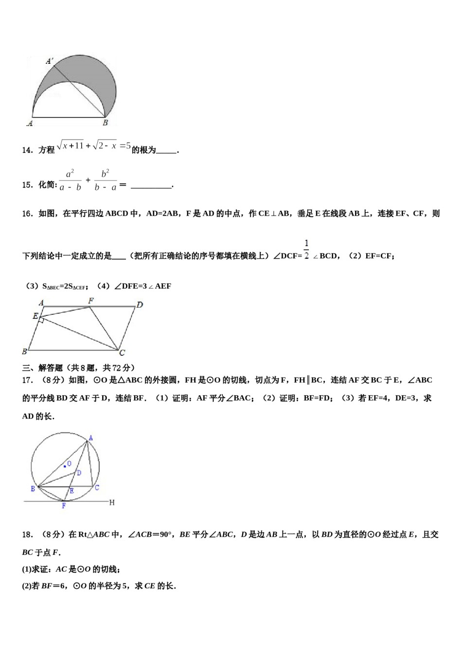 江苏省江阴市澄西片2023-2024学年中考五模数学试题含解析.doc_第3页