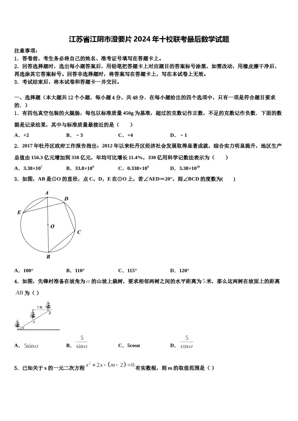江苏省江阴市澄要片2024年十校联考最后数学试题含解析.doc_第1页