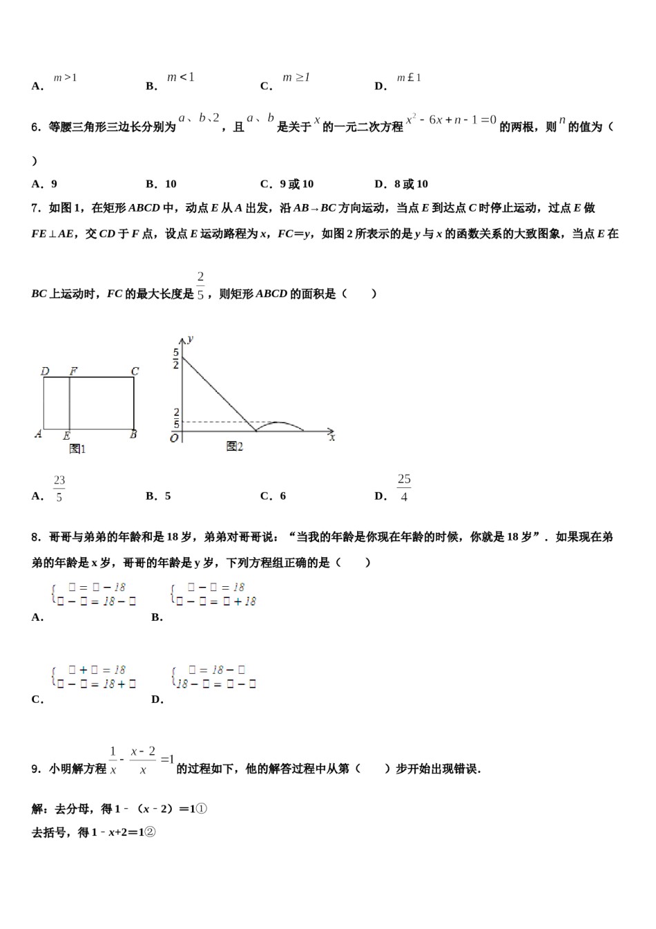 江苏省江阴市澄要片2024年十校联考最后数学试题含解析.doc_第2页
