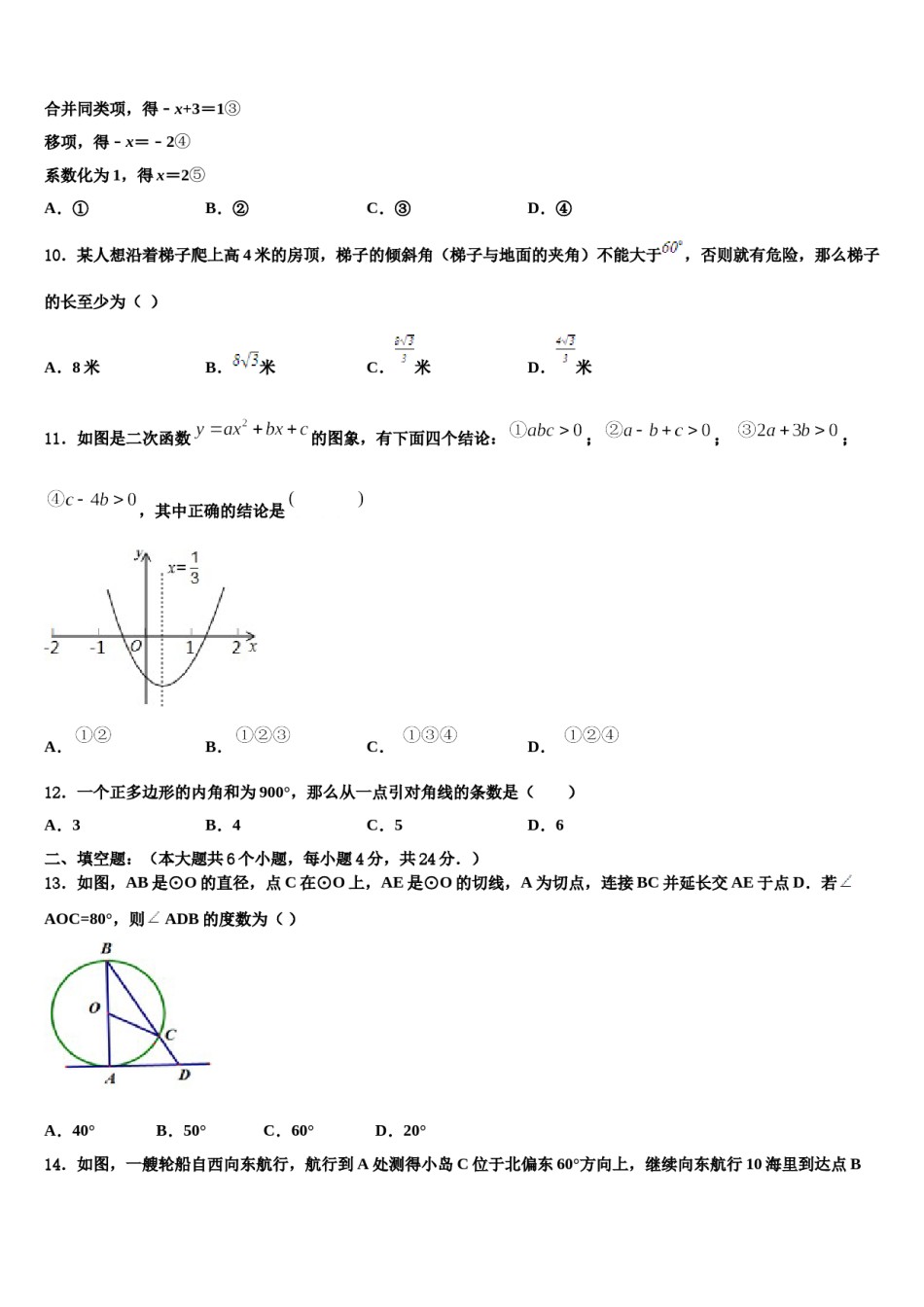 江苏省江阴市澄要片2024年十校联考最后数学试题含解析.doc_第3页