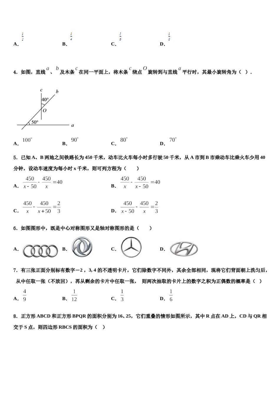 江苏省江阴市澄要片重点达标名校2023-2024学年中考数学考试模拟冲刺卷含解析.doc_第2页