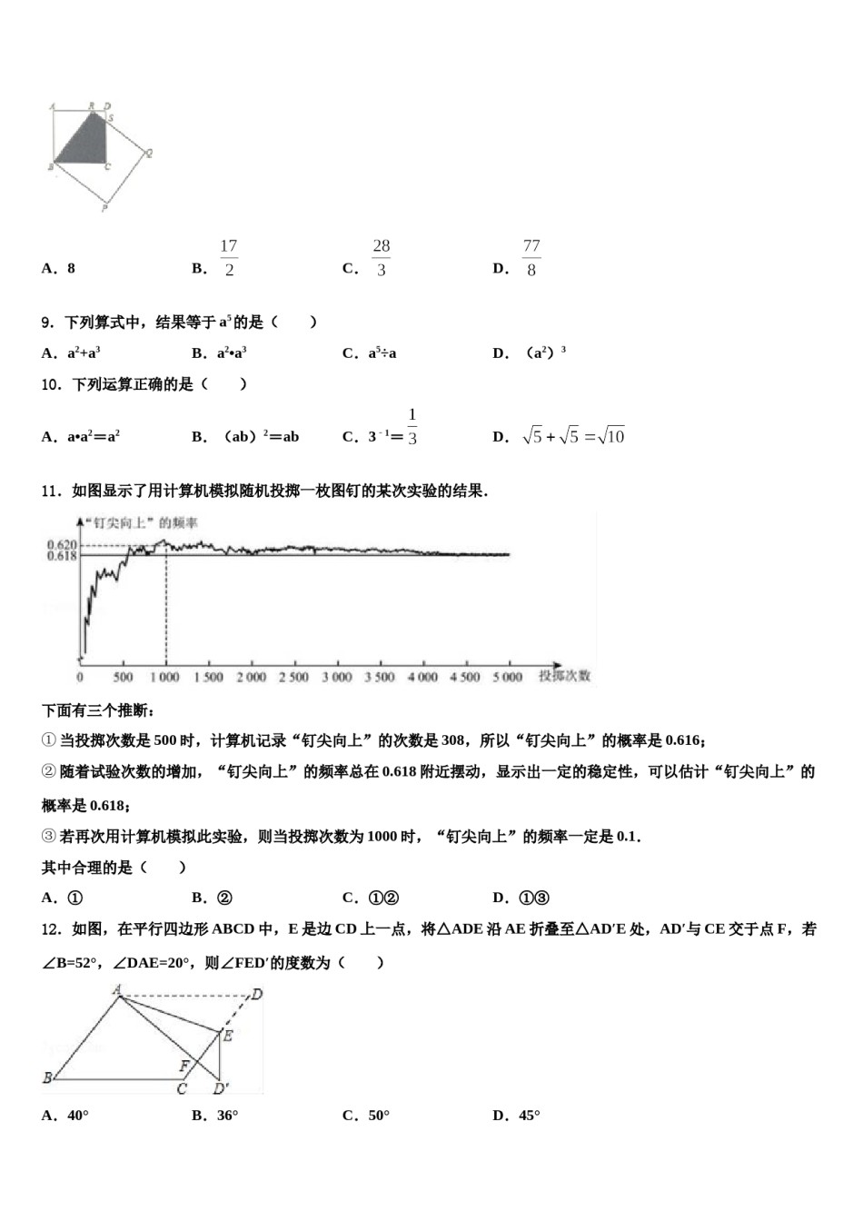 江苏省江阴市澄要片重点达标名校2023-2024学年中考数学考试模拟冲刺卷含解析.doc_第3页