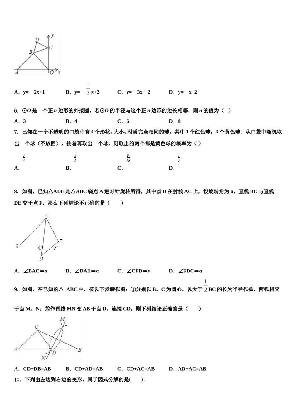 江苏省江阴市要塞中学2023-2024学年中考数学最后一模试卷含解析.doc_第2页