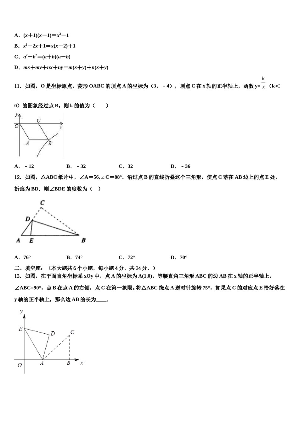 江苏省江阴市要塞中学2023-2024学年中考数学最后一模试卷含解析.doc_第3页