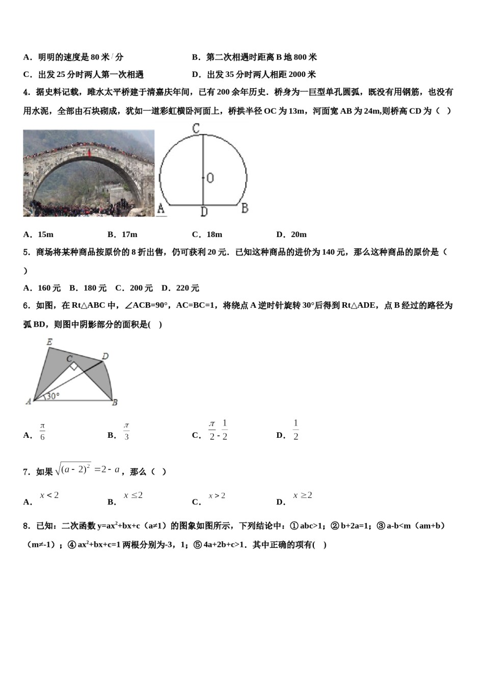 江苏省江阴市要塞片2024年中考猜题数学试卷含解析.doc_第2页