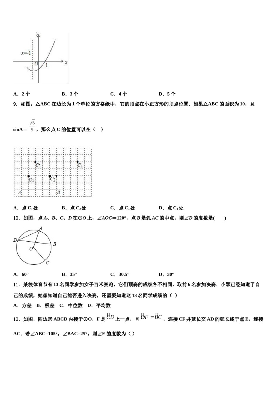 江苏省江阴市要塞片2024年中考猜题数学试卷含解析.doc_第3页