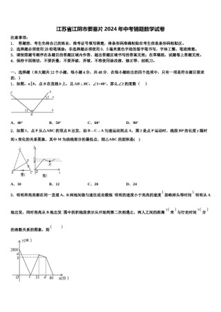 江苏省江阴市要塞片2024年中考猜题数学试卷含解析.doc