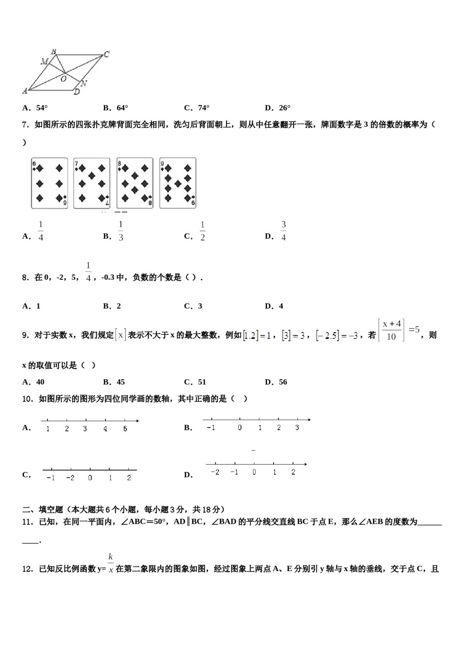 江苏省江阴市重点达标名校2024届中考数学全真模拟试题含解析.doc_第2页