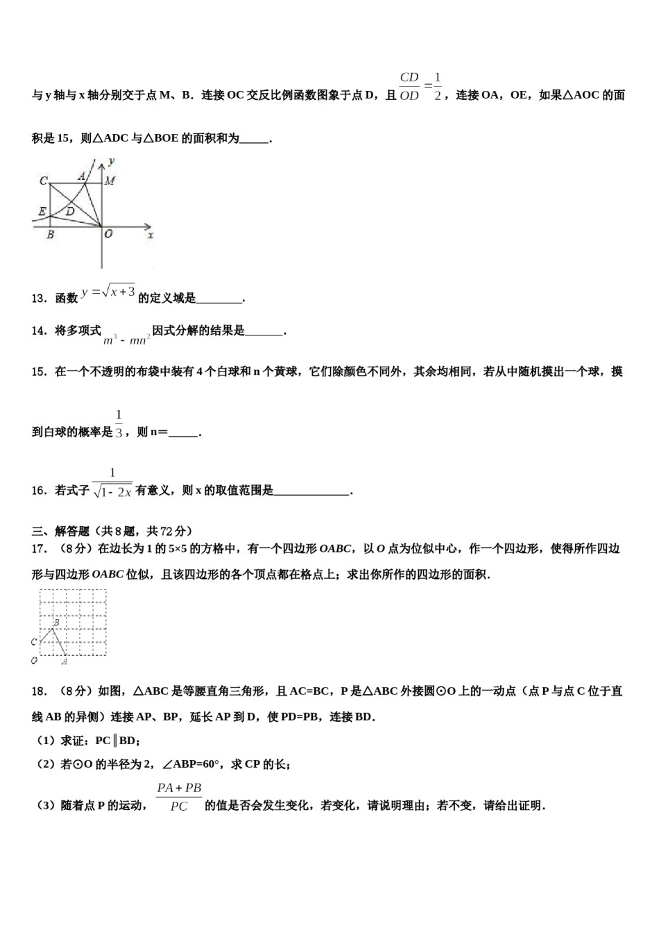 江苏省江阴市重点达标名校2024届中考数学全真模拟试题含解析.doc_第3页