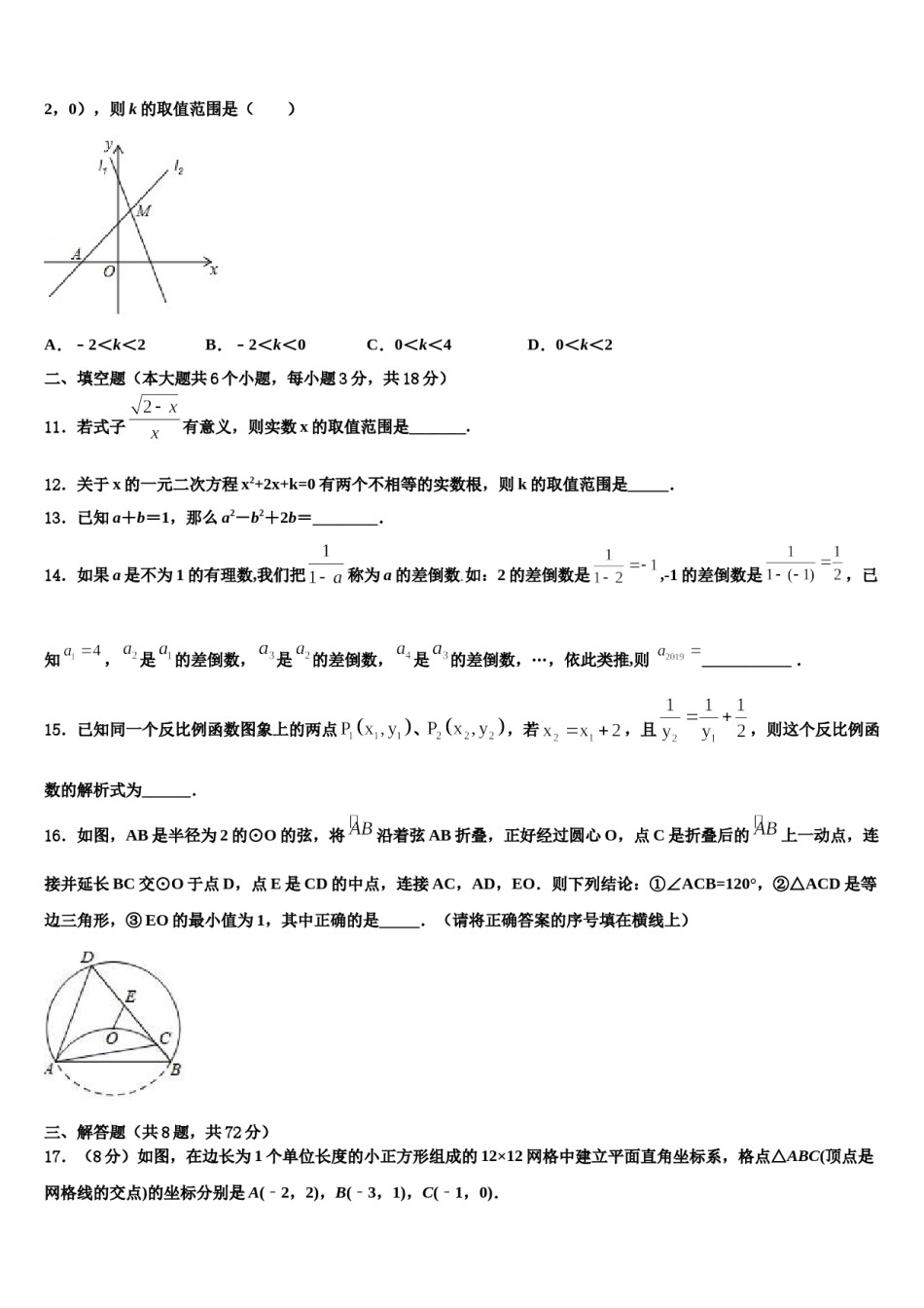 江苏省江阴市长泾二中学2023-2024学年中考数学最后冲刺浓缩精华卷含解析.doc_第3页