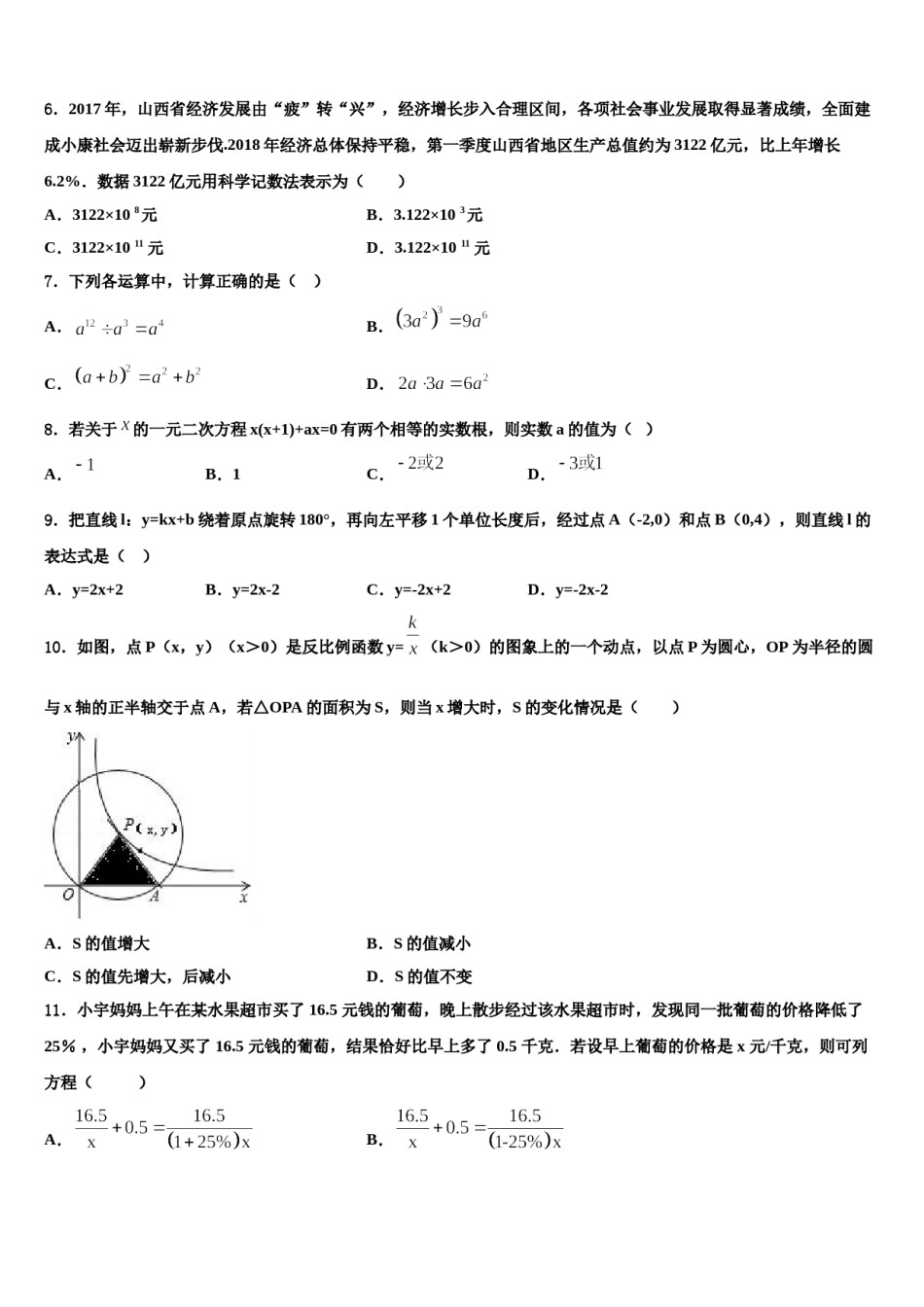 江苏省江阴市长泾第二中学2024年中考数学猜题卷含解析.doc_第2页