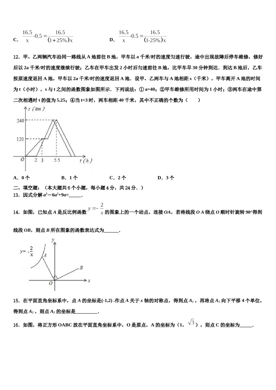 江苏省江阴市长泾第二中学2024年中考数学猜题卷含解析.doc_第3页