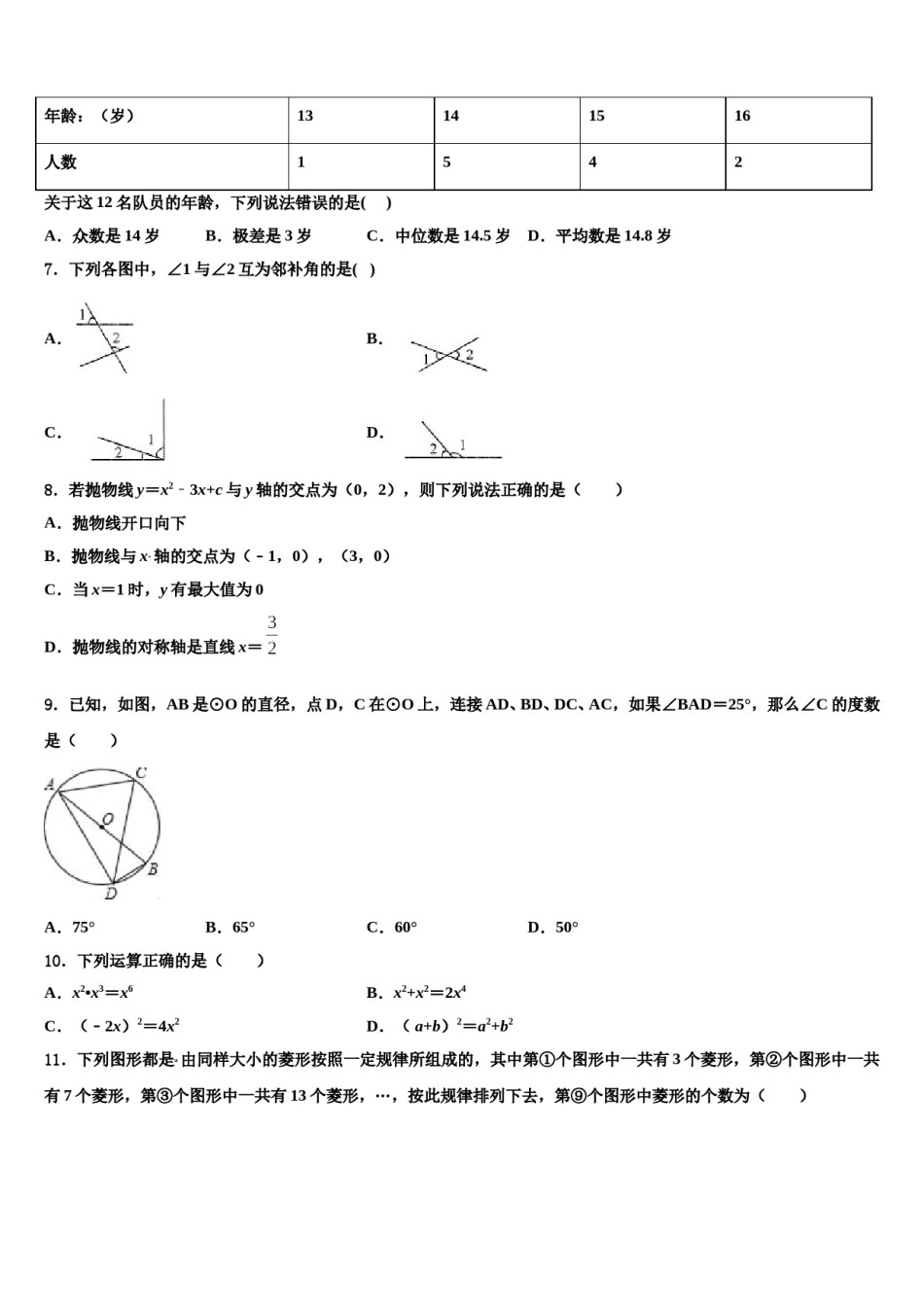 江苏省江阴市青阳中学2023-2024学年中考数学四模试卷含解析.doc_第2页