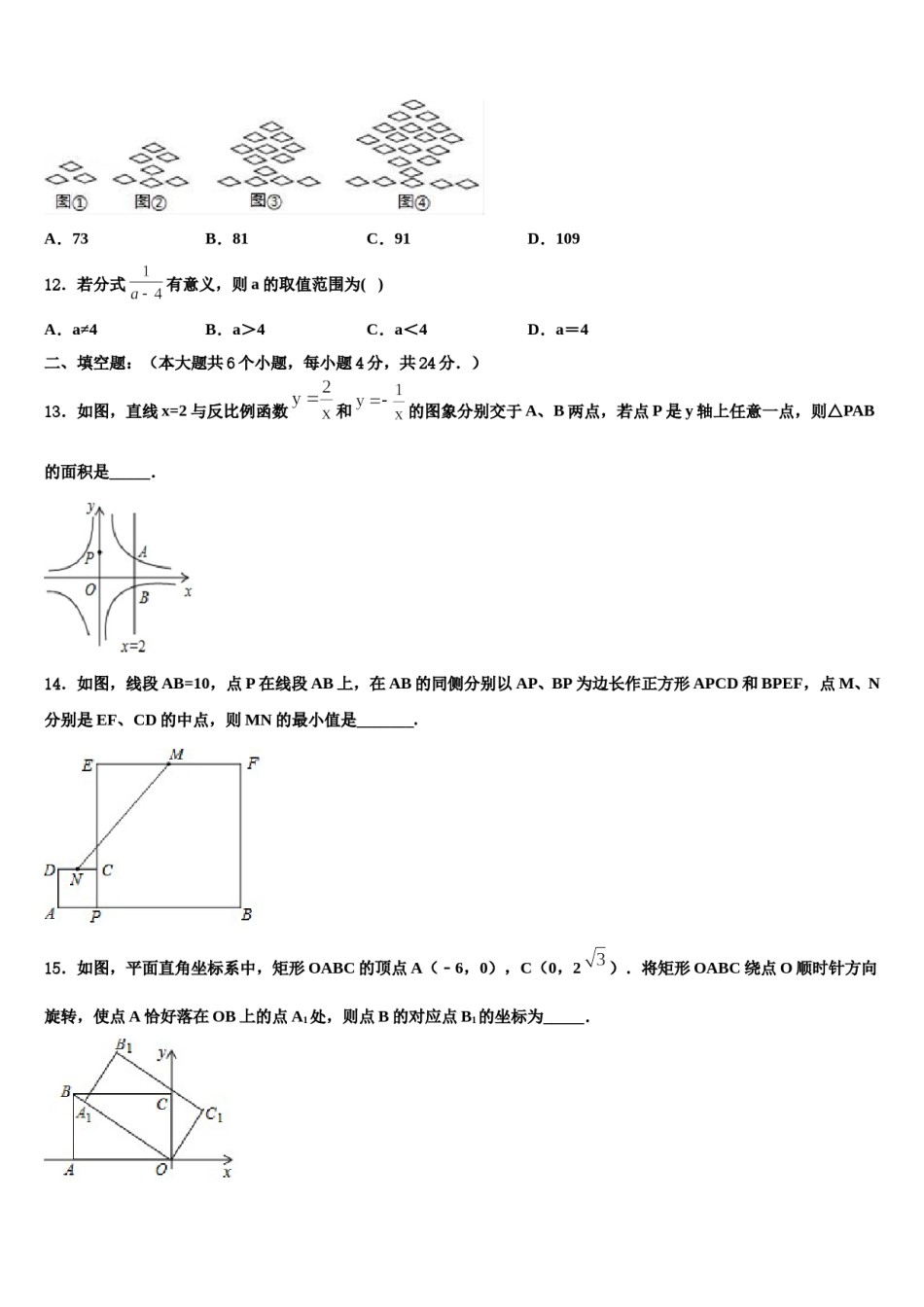 江苏省江阴市青阳中学2023-2024学年中考数学四模试卷含解析.doc_第3页