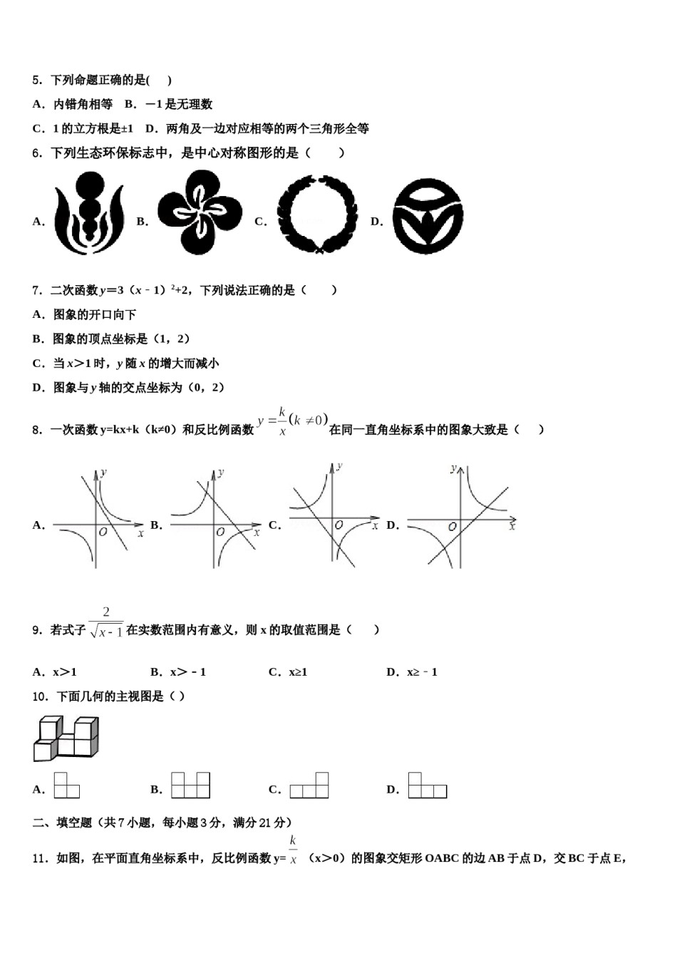 江苏省江阴市青阳初级中学2024届中考数学考前最后一卷含解析.doc_第2页