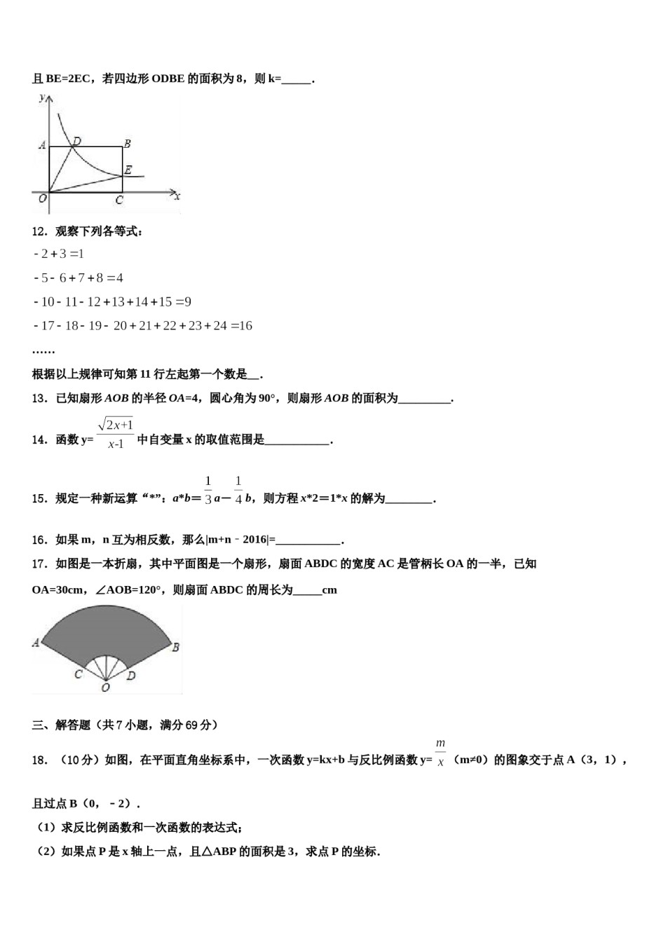 江苏省江阴市青阳初级中学2024届中考数学考前最后一卷含解析.doc_第3页