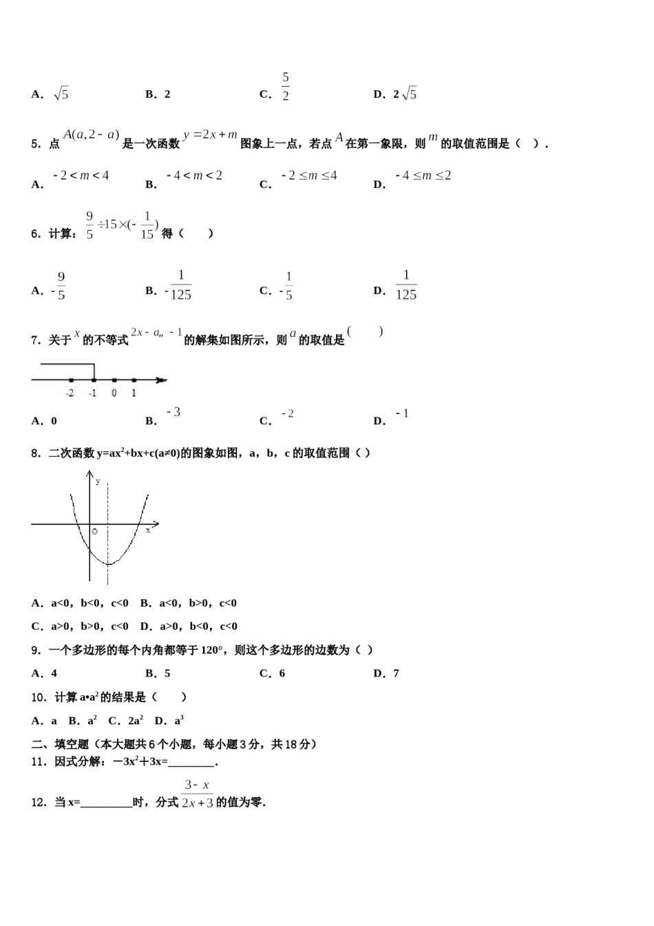 江苏省沭阳县达标名校2024年中考数学四模试卷含解析.doc_第2页