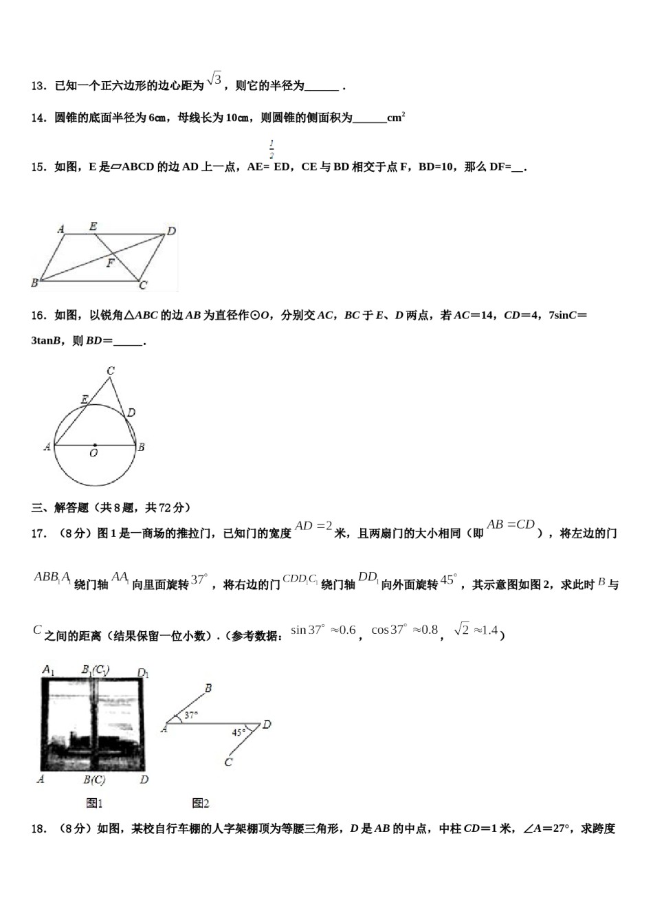 江苏省沭阳县达标名校2024年中考数学四模试卷含解析.doc_第3页