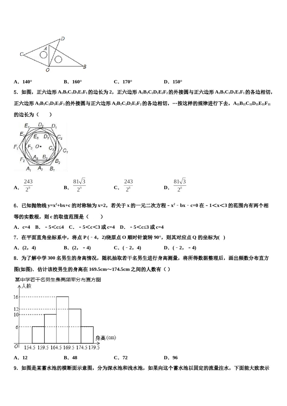江苏省泗洪县2024年中考数学模拟试题含解析.doc_第2页