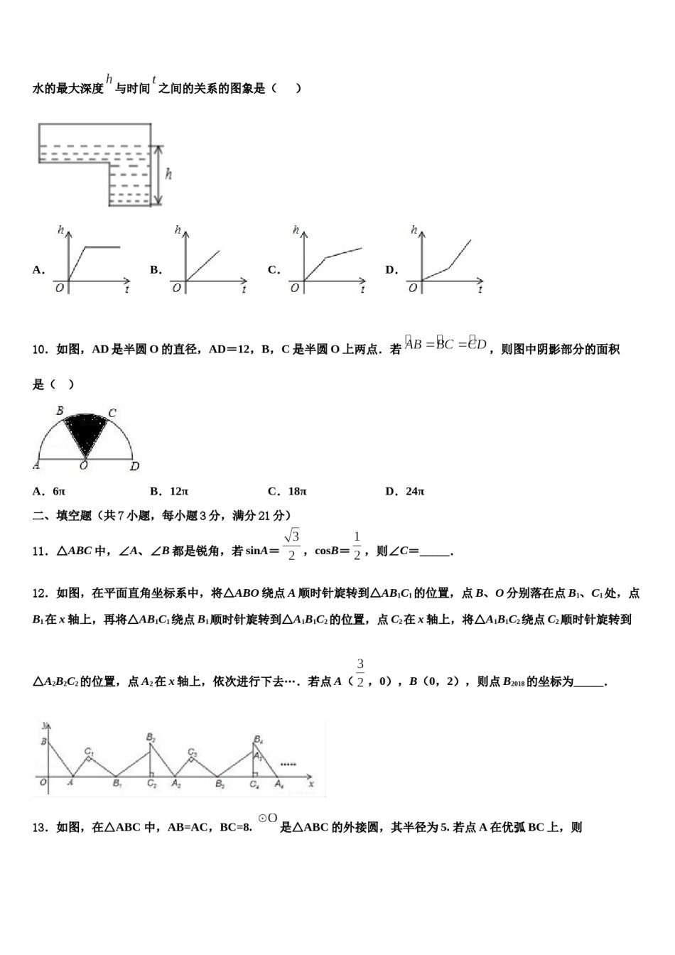 江苏省泗洪县2024年中考数学模拟试题含解析.doc_第3页