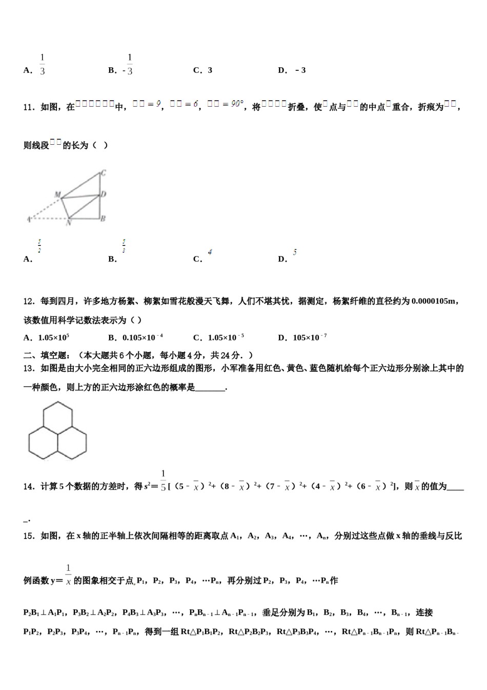 江苏省泗洪县市级名校2023-2024学年中考冲刺卷数学试题含解析.doc_第3页