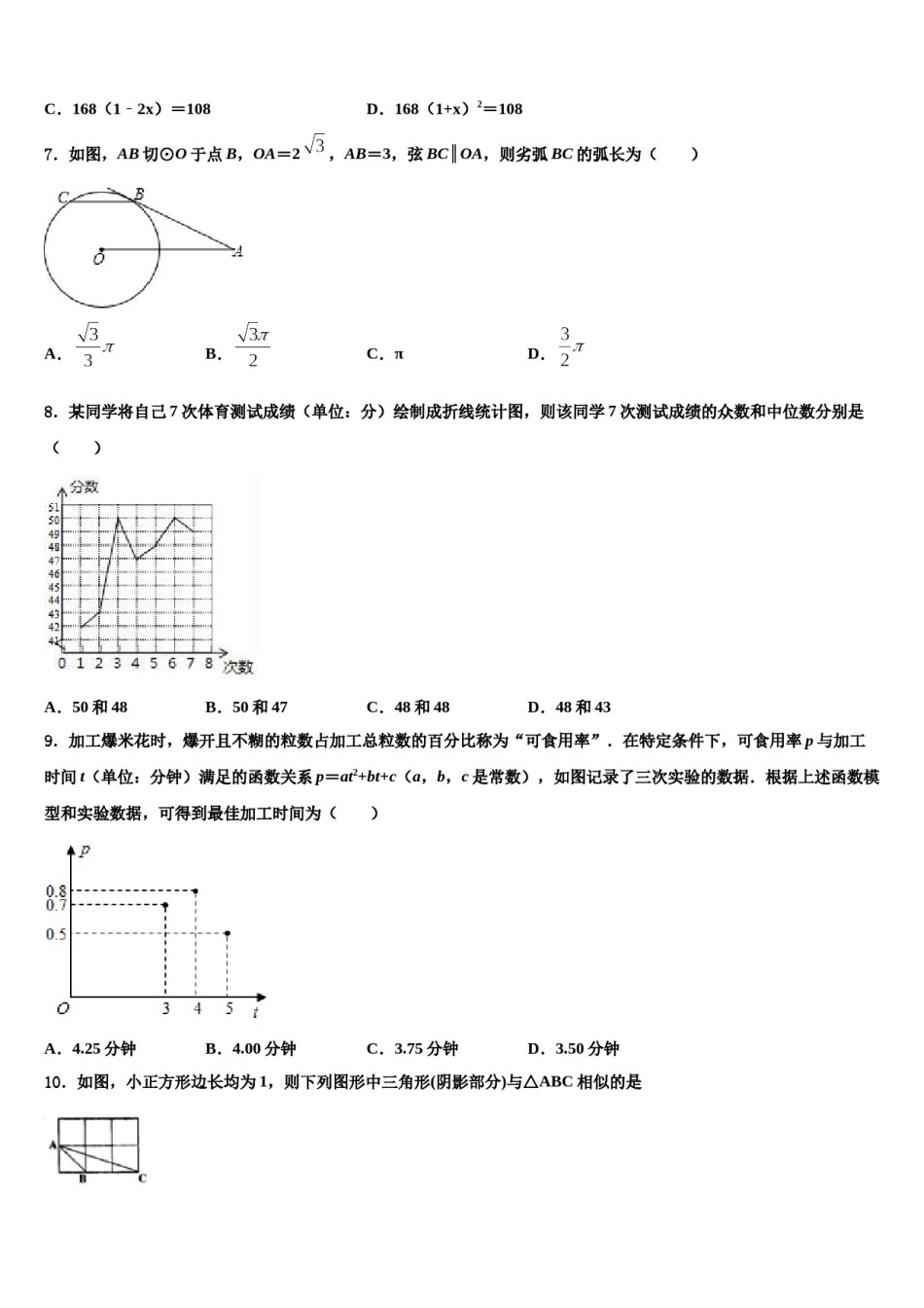江苏省泗阳县2024届中考四模数学试题含解析.doc_第2页