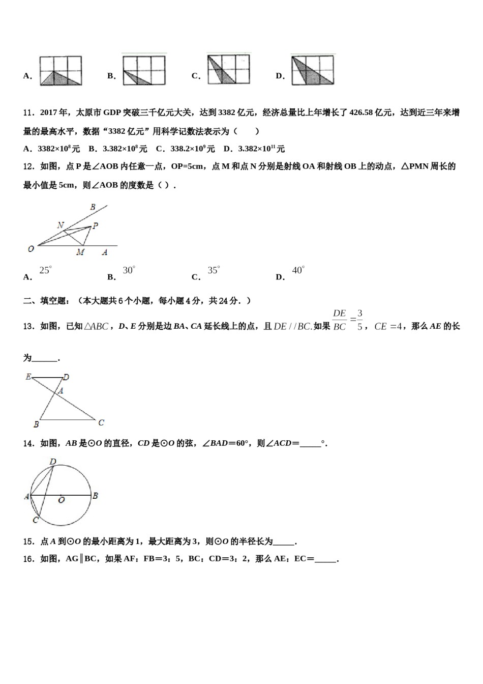 江苏省泗阳县2024届中考四模数学试题含解析.doc_第3页