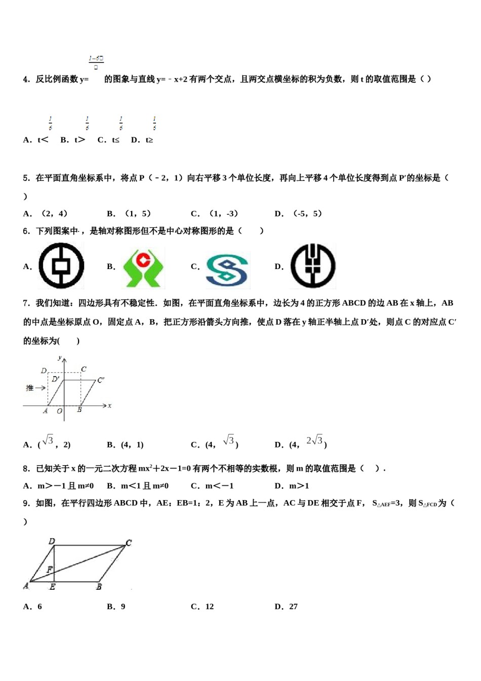 江苏省泗阳县2024届中考数学对点突破模拟试卷含解析.doc_第2页