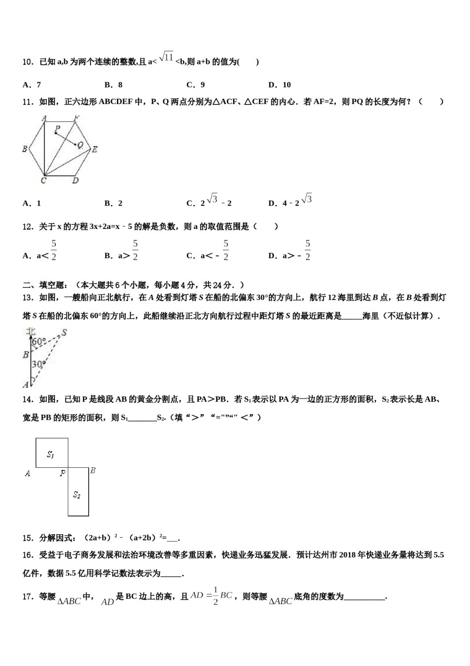江苏省泗阳县2024届中考数学对点突破模拟试卷含解析.doc_第3页