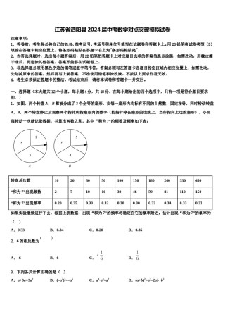 江苏省泗阳县2024届中考数学对点突破模拟试卷含解析.doc