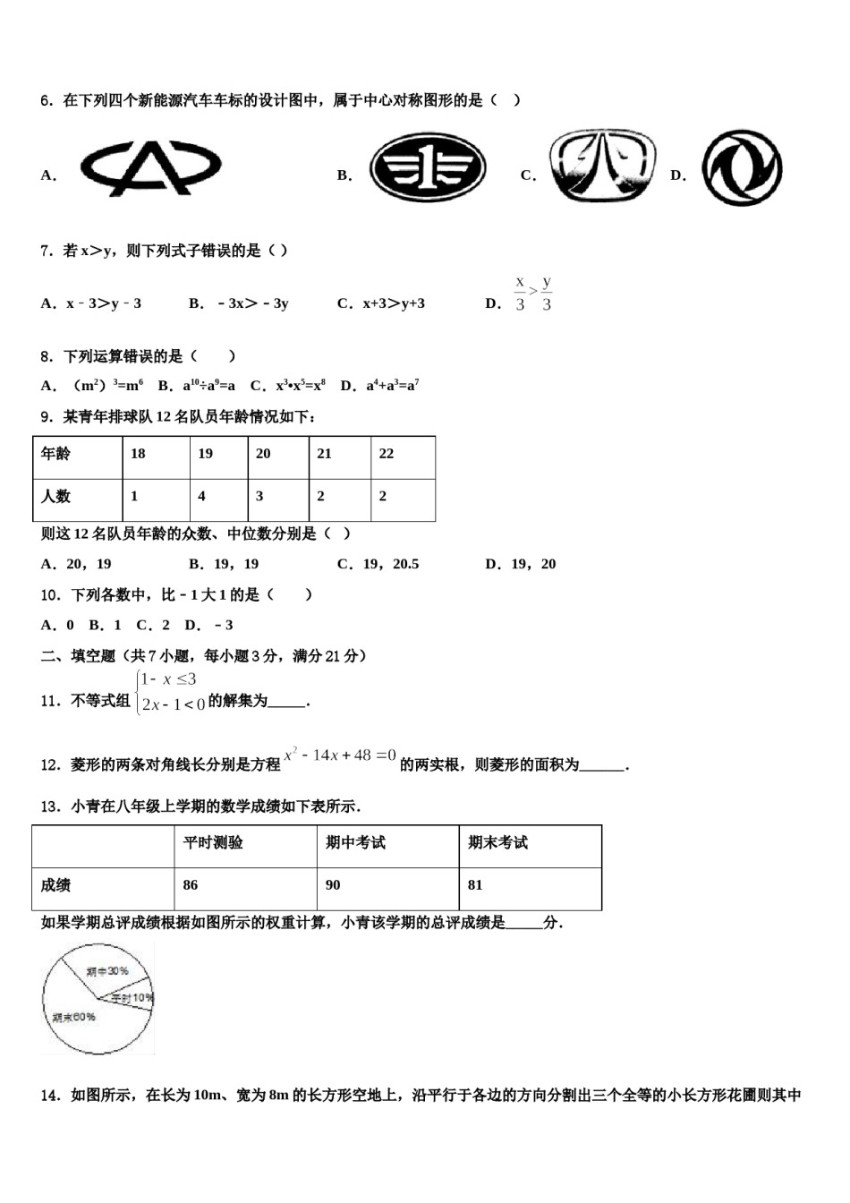 江苏省泗阳县王集中学2023-2024学年中考数学仿真试卷含解析.doc_第2页