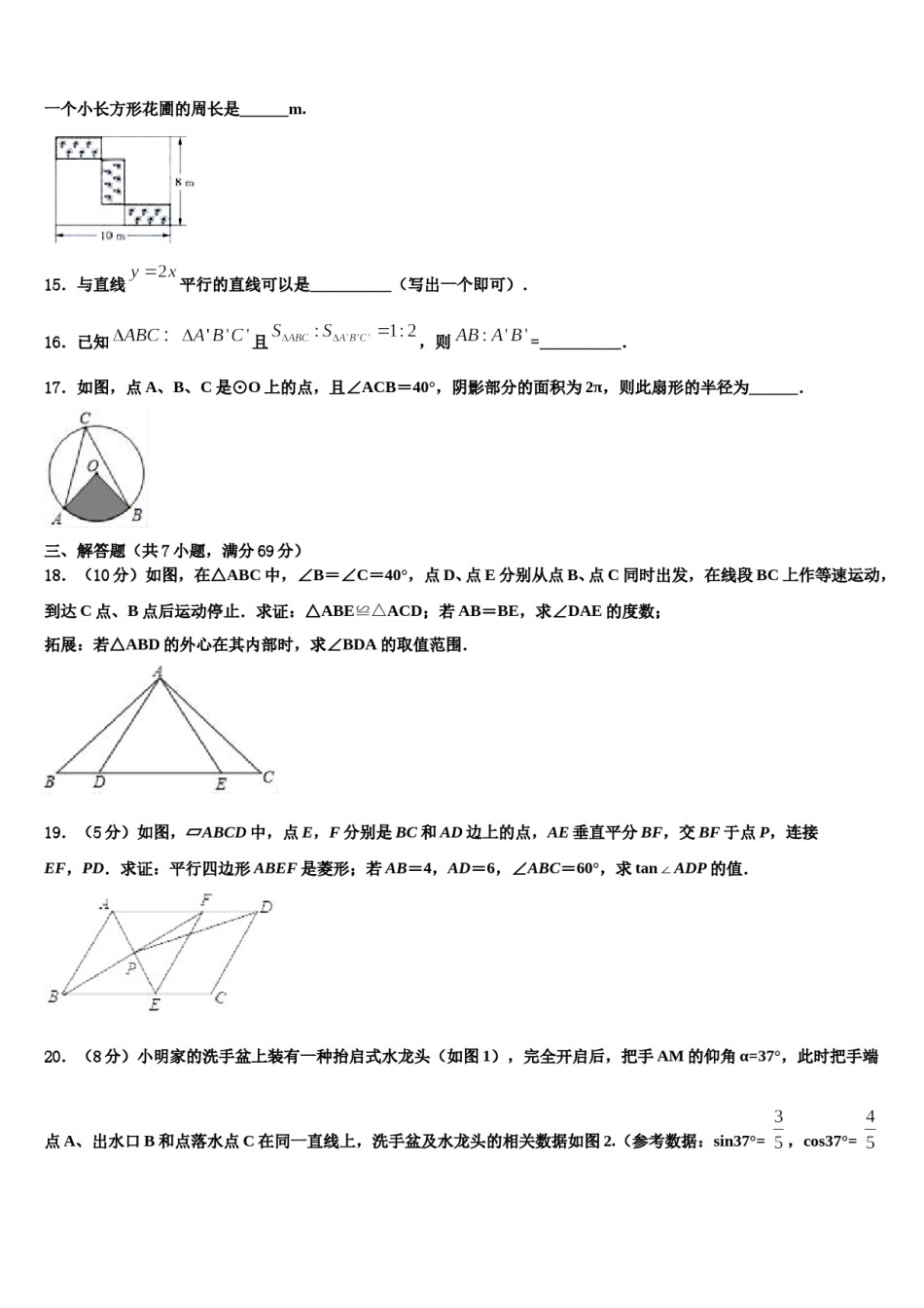 江苏省泗阳县王集中学2023-2024学年中考数学仿真试卷含解析.doc_第3页