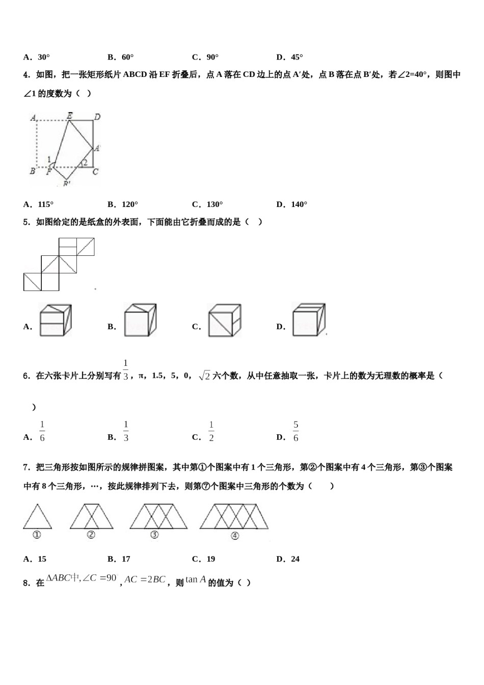 江苏省泗阳县重点名校2023-2024学年十校联考最后数学试题含解析.doc_第2页