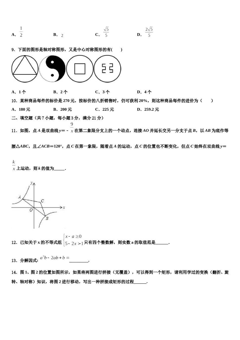 江苏省泗阳县重点名校2023-2024学年十校联考最后数学试题含解析.doc_第3页