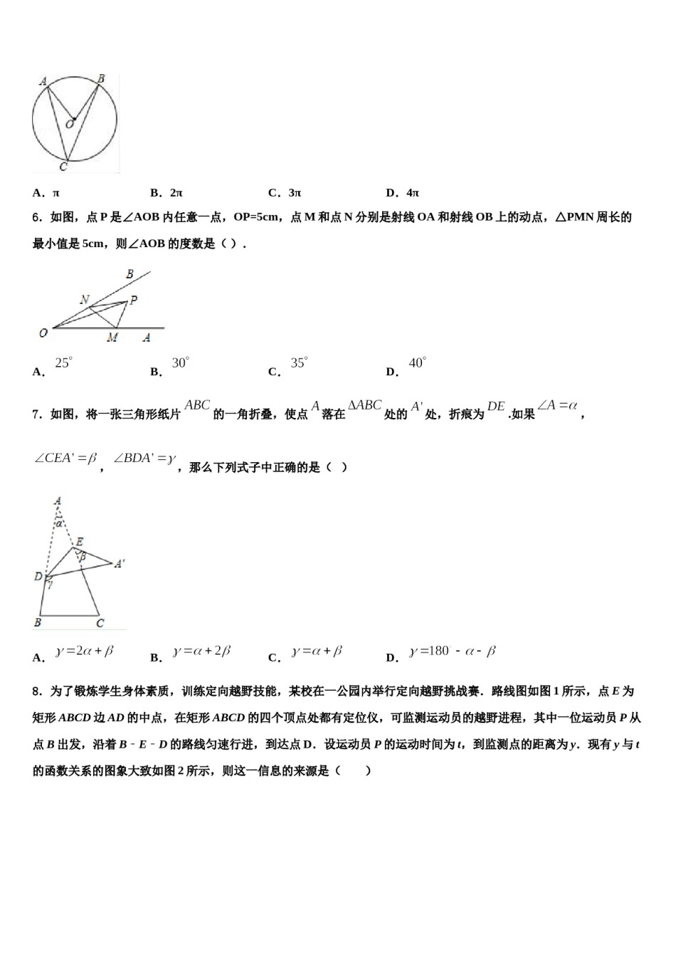 江苏省泰兴市泰兴区2023-2024学年中考数学对点突破模拟试卷含解析.doc_第2页