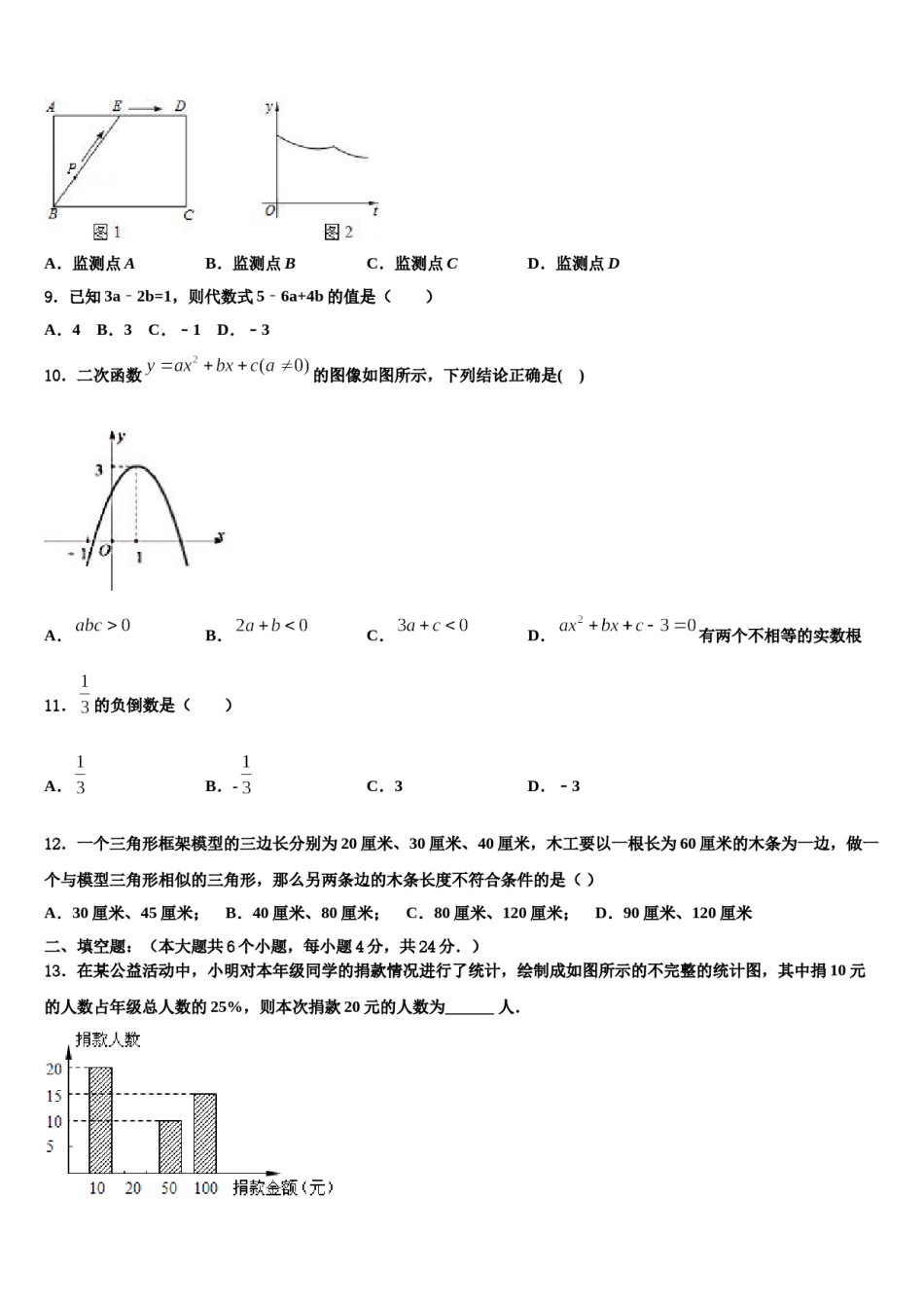 江苏省泰兴市泰兴区2023-2024学年中考数学对点突破模拟试卷含解析.doc_第3页
