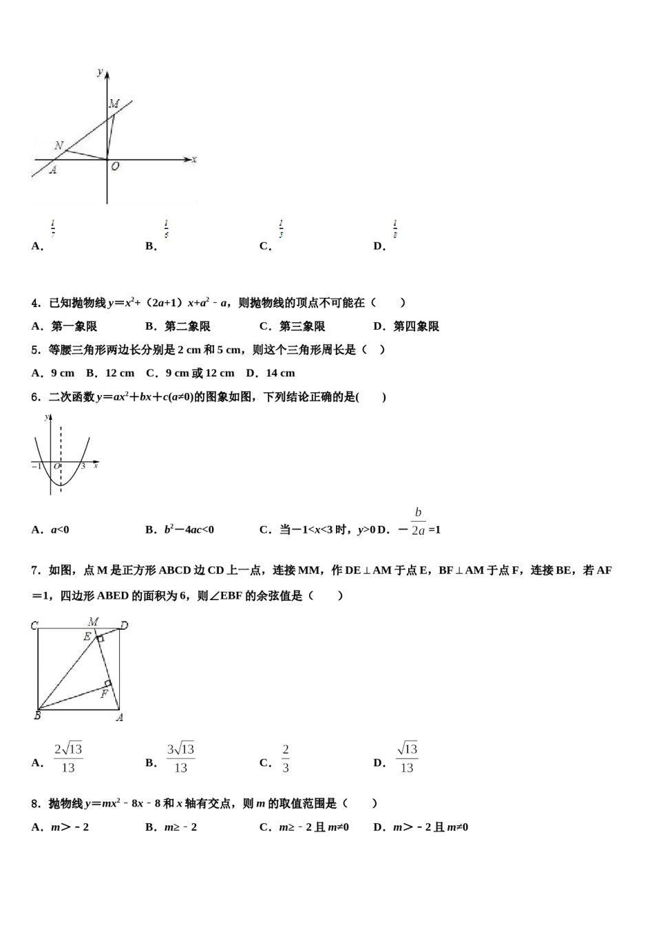 江苏省泰兴市济川实验初中重点达标名校2024届中考数学模拟试题含解析.doc_第2页