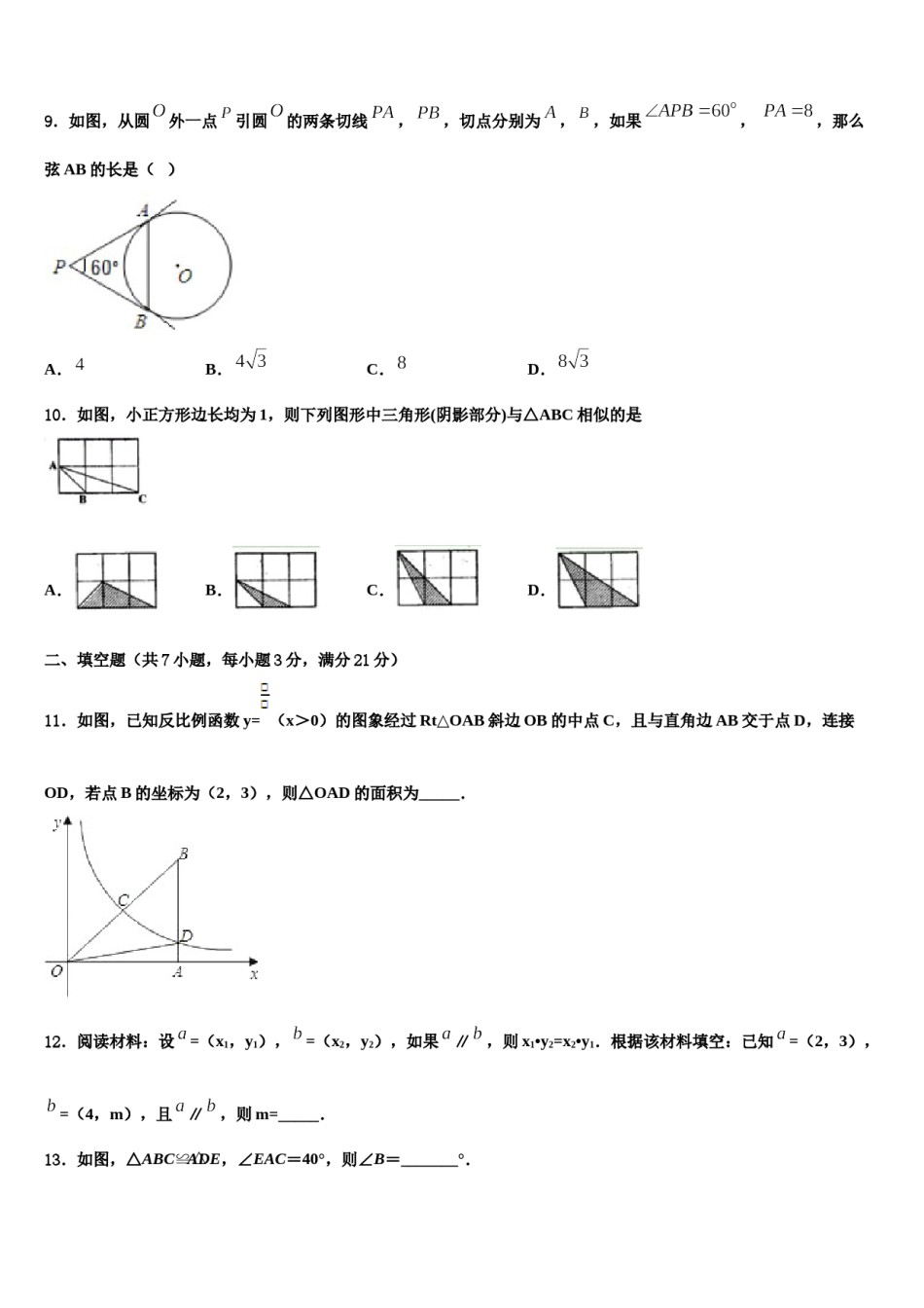 江苏省泰兴市济川实验初中重点达标名校2024届中考数学模拟试题含解析.doc_第3页
