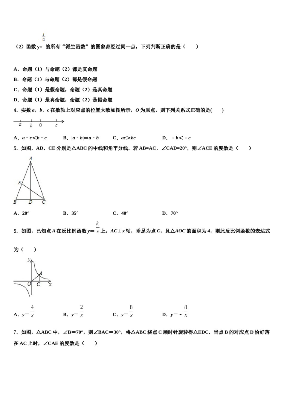 江苏省泰兴市老叶初级中学2023-2024学年中考数学模拟预测题含解析.doc_第2页