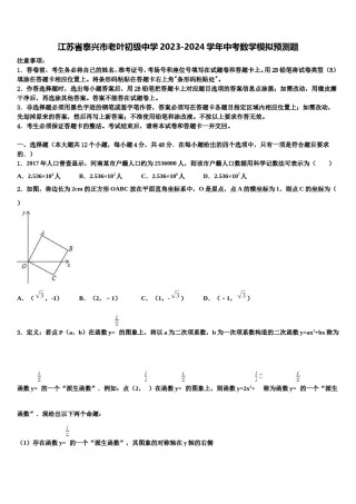 江苏省泰兴市老叶初级中学2023-2024学年中考数学模拟预测题含解析.doc