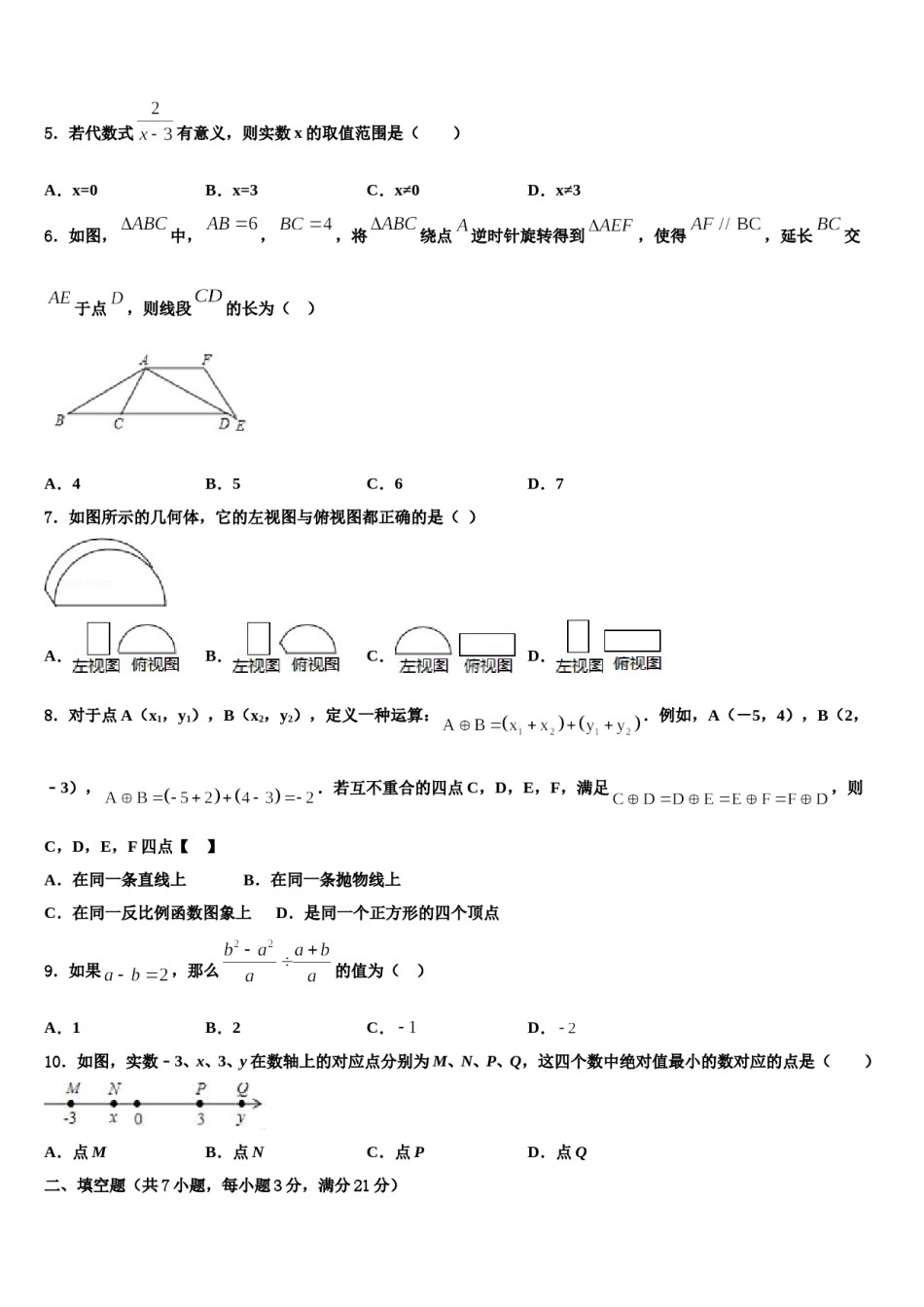 江苏省泰兴市西城中学2024年中考冲刺卷数学试题含解析.doc_第2页